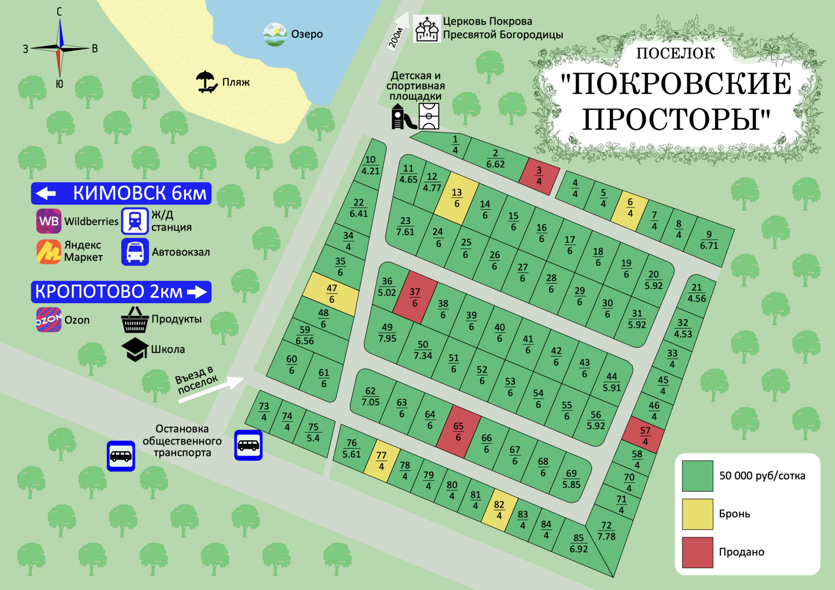 Генплан проекта Покровские Просторы